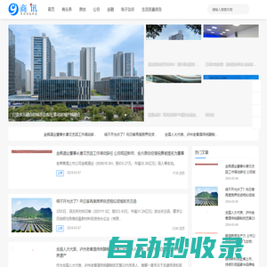 商訊社-商訊雜志社官方網站 - 資訊創造財富
