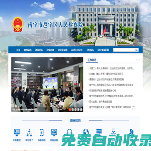 南寧市邕寧區人民檢察院