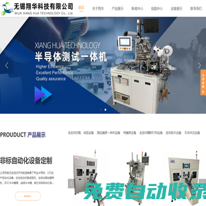 無錫翔華科技有限公司