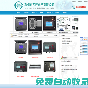 滁州市西控電子有限公司
