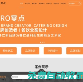餐飲裝修公司丨餐飲設計丨餐廳設計公司--北京零點方德建筑裝飾設計工程有限公司