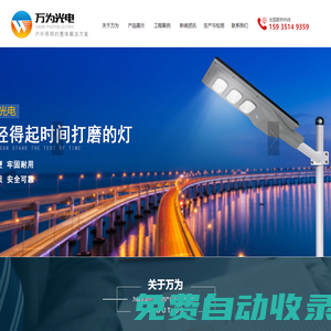江蘇萬為光電科技有限公司