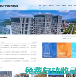 浙江舟山廣宇建設(shè)有限公司