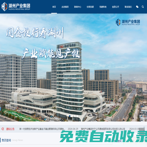 湖州市產業投資發展集團有限公司