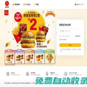 麥當勞網(wǎng)上訂餐
