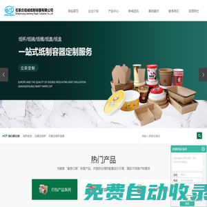 紙杯批發_石家莊紙杯_石家莊紙杯定做-石家莊佳誠紙制容器有限公司