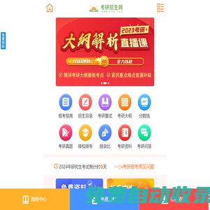 2024考研報(bào)名時(shí)間_研究生報(bào)考流程_考研成績/分?jǐn)?shù)線查詢-考研招生網(wǎng)