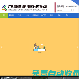廣東康誠新材料科技股份有限公司