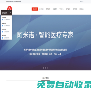 智能醫療|智能硬件 阿米諾技術官網