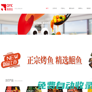奧美佳（遼寧）食品有限公司