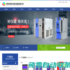 訂做步入式試驗箱-步入式高低溫試驗箱品牌-極速冷熱沖擊試驗箱廠家-東莞市皓天試驗設備有限公司
