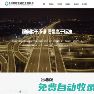 昆山歐桓交通設施工程有限公司【官網】