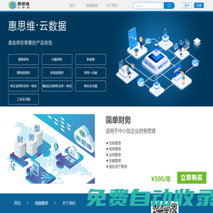 遼寧惠思維云數據科技有限公司