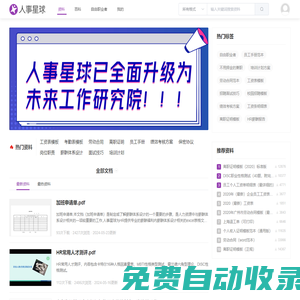 人事星球網站 - 人力資源管理文檔模板大全
