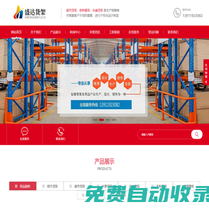 北京貨架|重型倉儲貨架批發(fā)|北京倉庫貨架定做|超市貨架|藥店貨架批發(fā)|北京盛達福瑞貨架有限公司