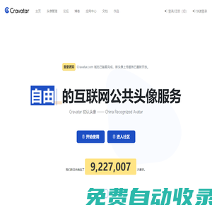 Cravatar – 互聯網公共頭像服務