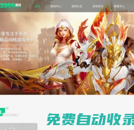 3399游戲－與玩家分享簡單的快樂