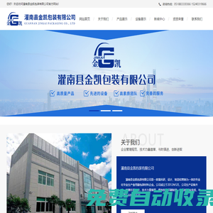 灌南縣金凱包裝有限公司