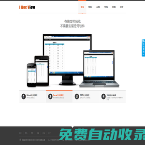 I Doc View在線文檔預(yù)覽