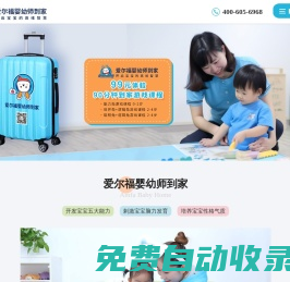 1對1早教到家_嬰幼師到家-愛爾福嬰幼師到家官網(wǎng)