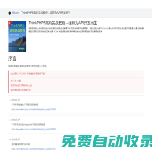 ThinkPHP5高階實戰教程 --詮釋為API開發而生 · 看云