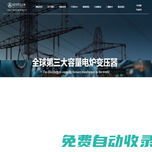 長春三鼎變壓器有限公司