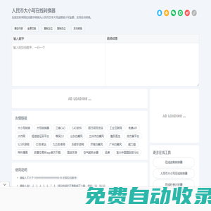 大小寫轉換_人民幣金額大小寫在線轉換工具_數字大小寫轉換器