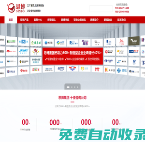 思博咨詢集團-企業管理咨詢機構_國內知名企業管理咨詢公司