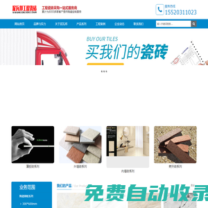 四川瓷磚,夾江瓷磚廠,陶瓷薄板,外墻紙皮磚,軟瓷外墻磚,外墻磚,工程瓷磚,泥瓦邦瓷業