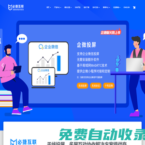 必捷互聯官網 - 無線投屏、多屏協作解決方案專家
