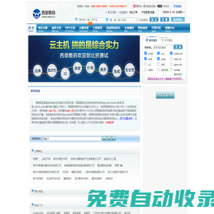 友情鏈接|自助鏈接|友情鏈接|交換鏈接-西部數碼-全國3強！國內領先的云主機、虛擬主機租用、域名注冊服務商！