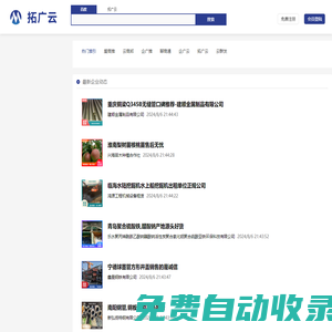 拓廣云055x.com-讓企業(yè)拓客營銷更簡單
