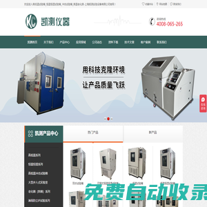 高低溫試驗箱_恒溫恒濕試驗箱_沖擊試驗箱_高溫老化房-上海凱測實驗設備有限公司