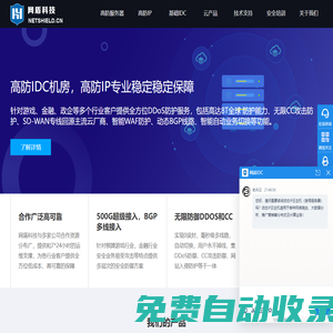 武漢網盾科技-高防服務器|高防IP|VPS云主機|WAF防火墻|武漢服務器租用|湖北武漢IDC公司|武漢網絡安全公司