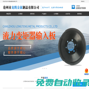 金屬管殼，液力變矩器，汽車電機(jī)殼，汽車制動(dòng)器擋塵盤，安全氣囊組件，五金制品|廠家|報(bào)價(jià)-滄州市龍騰金屬制品有限公司