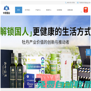 有機牡丹籽油_牡丹產品代理_牡丹提取物_中資國業集團-為您的健康和美麗助力