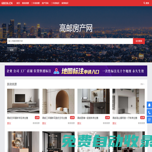 高郵房地產_高郵二手房,新房,房價,房源,房產信息_高郵房產網