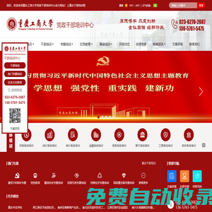 重慶工商大學干部培訓中心【官方】_重慶干部培訓高校基地