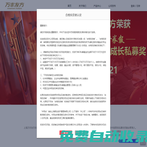 上海萬豐友方投資管理有限公司