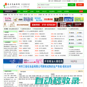 東方化妝品招商網(wǎng):美容護膚品招商、化妝品批發(fā)加盟、化妝品代理網(wǎng)