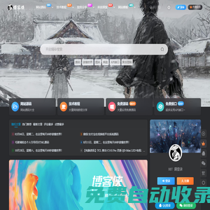 博客俠 - 專注于優質技術以及資源分享為一體