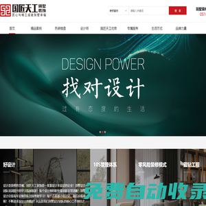 無錫國匠天工裝飾設計有限公司-國匠天工別墅裝飾公司