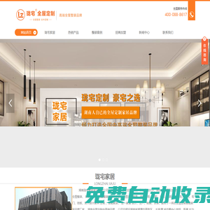 湖南長沙全屋定制家具_定制衣柜_全屋整裝_實木原木家具品牌廠家-瓏宅家居