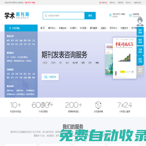 職稱(chēng)論文發(fā)表|SCI|核心期刊發(fā)表網(wǎng)站_職稱(chēng)論文發(fā)表機(jī)構(gòu)