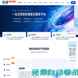 筑龍標事通標書查重工具_投標文件查重軟件_筑龍標事通智能查重系統_免費試用