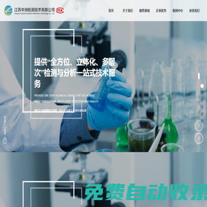 江蘇中洲檢測技術有限公司_島津氣相色譜儀,液相色譜儀,原子吸收分光光度計,紅外測油儀,紫外可見分光光度計