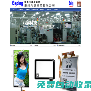 TFT液晶屏|電容電阻觸摸屏TP|OLED屏|E-ink電子墨水屏|E-paper電子紙|戶外高亮屏|門窗公司|小洋房集團|八屏科技有限公司|生產廠家|制造廠-Powered by PageAdmin CMS