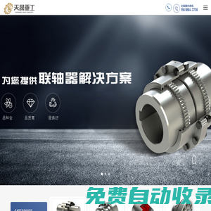 JM膜片聯軸器_JS蛇形簧聯軸器_ML梅花聯軸器_SL滑塊聯軸器_鎮江天晟重工有限公司