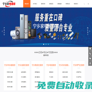 寧鄉家電維修網丨寧鄉拓暢電器維修部 - 本地靠譜的家電維修專家13357213185