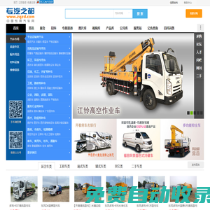 專汽之都網(wǎng) - 專用車報(bào)價(jià),配件,資訊,服務(wù),視頻,圖片全知道(專汽之都)
